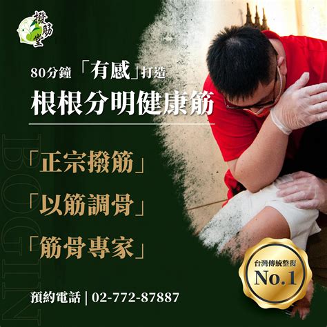 筋師傅收費|筋師傅傳統整復推拿